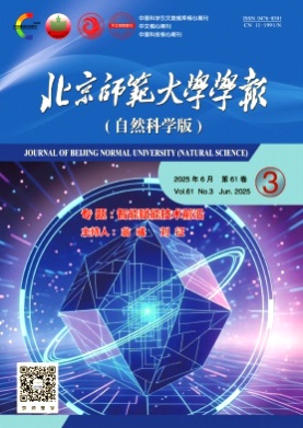 北京师范大学学报(自然科学版)杂志